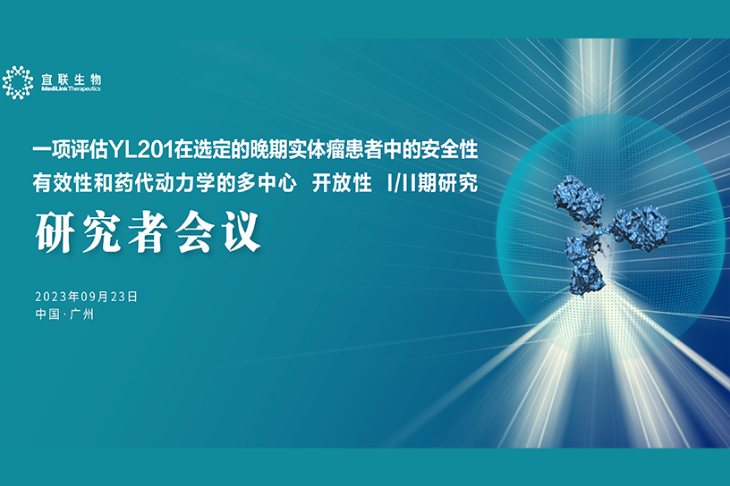 宜联生物